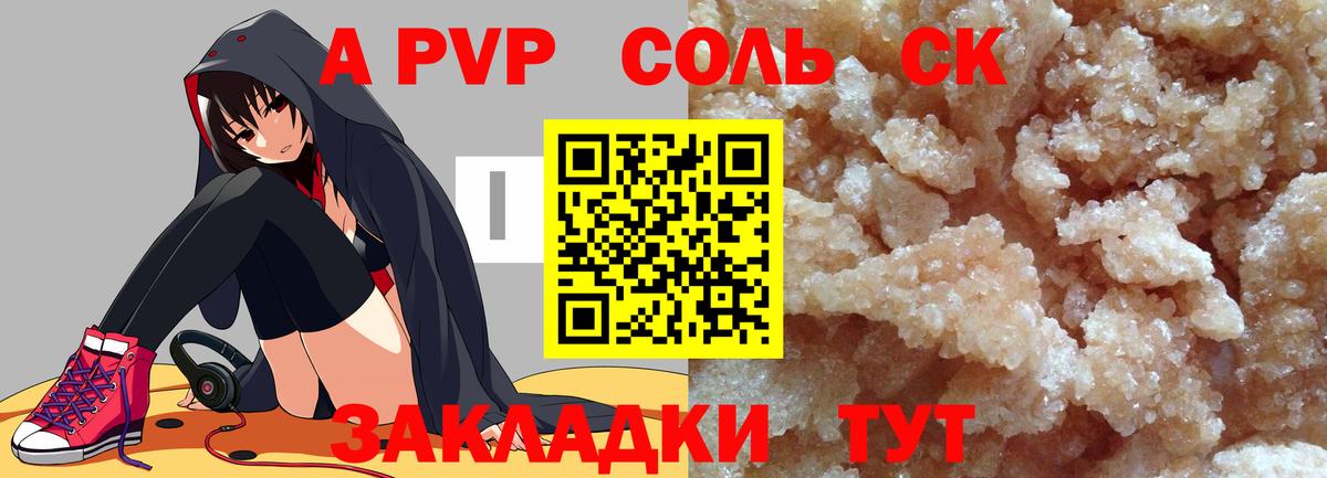 Сунжа  APVP Crystall  Вход с VPN  APVP VHQ  А ПВП Соль 