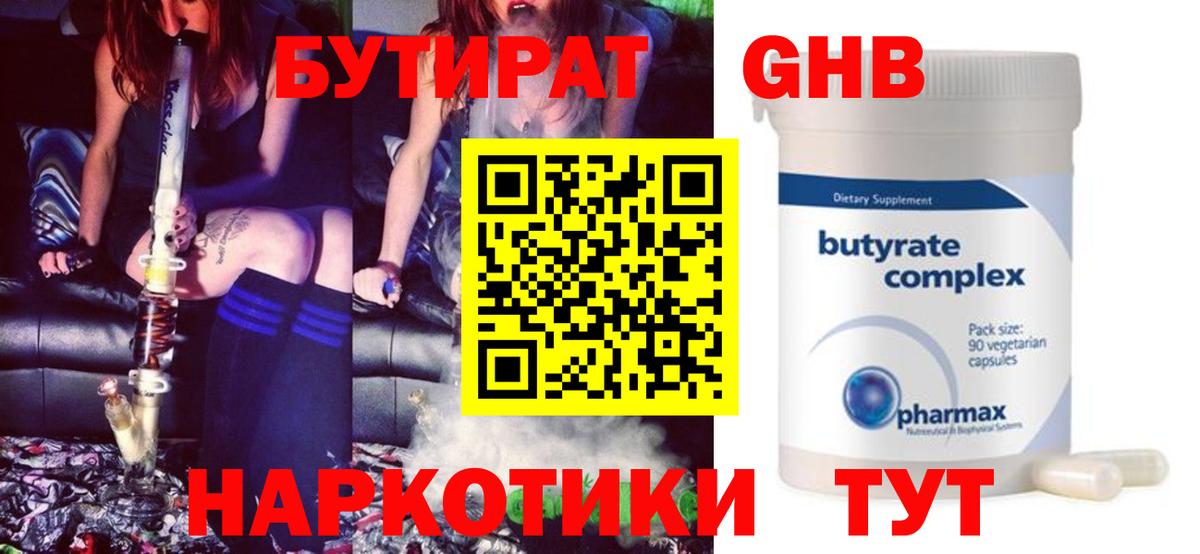 Бутират оксибутират Сунжа