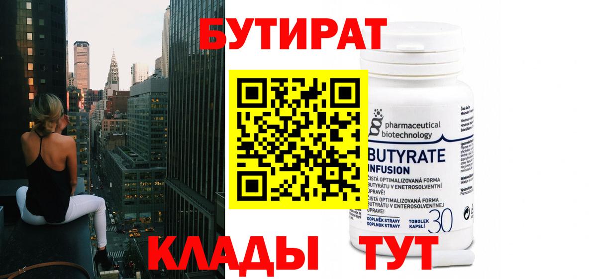 Сунжа  Бутират  Вход с VPN  БУТИРАТ оксана 