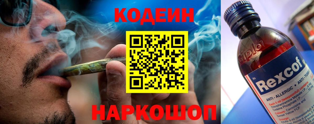 Сунжа  Кодеиновый сироп Lean напиток Lean (лин)  Вход с VPN 