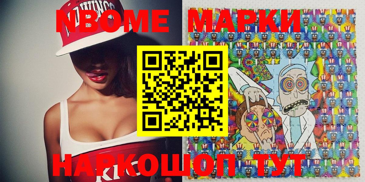 Марки 25I-NBOMe 1,5мг  Вход с VPN  Сунжа  Марки N-bome  Марки 25I-NBOMe 1,5мг 